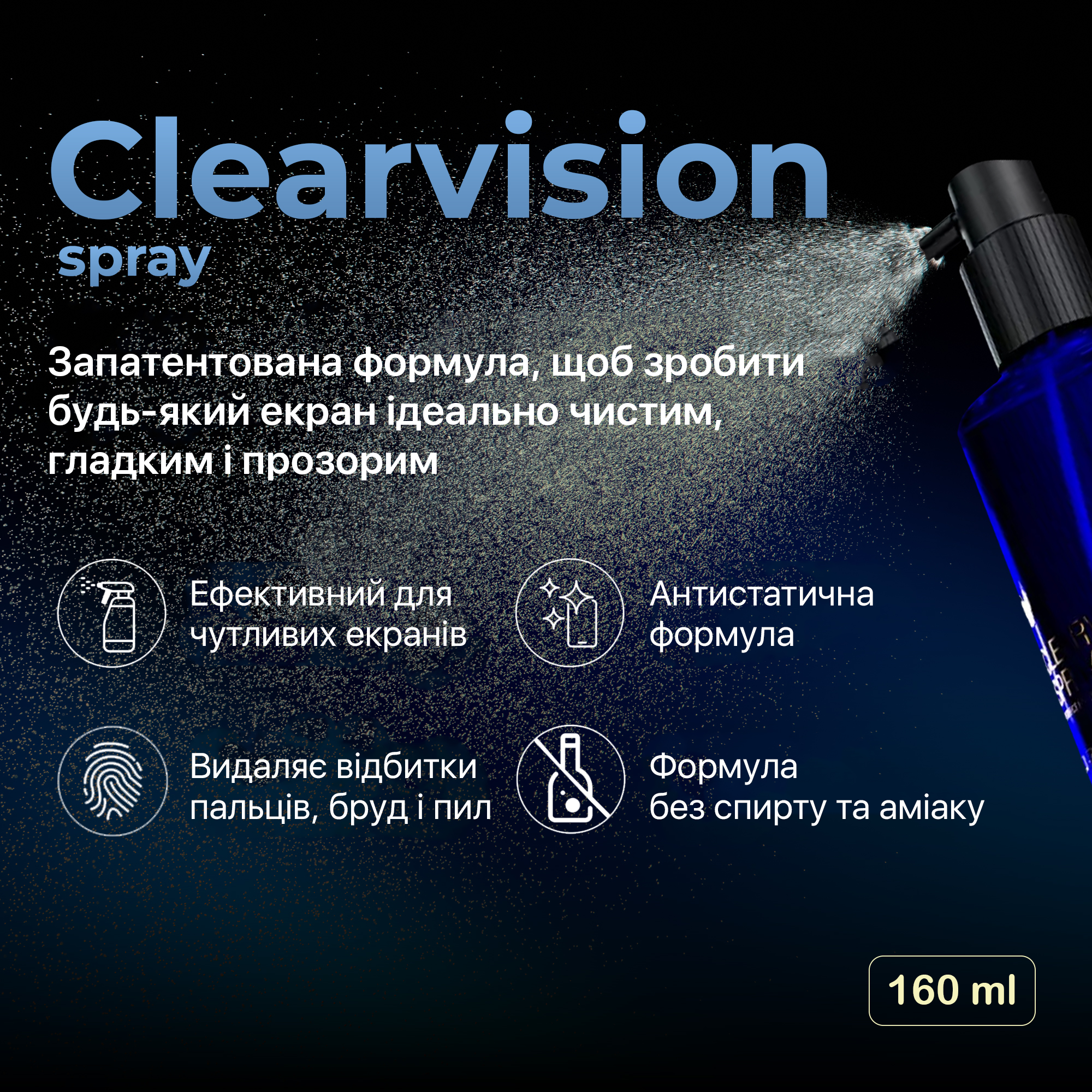 ClearVision Spray